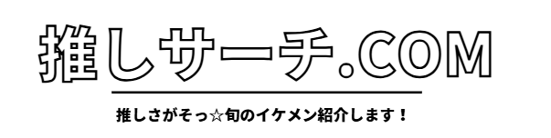 推しサーチ.COM